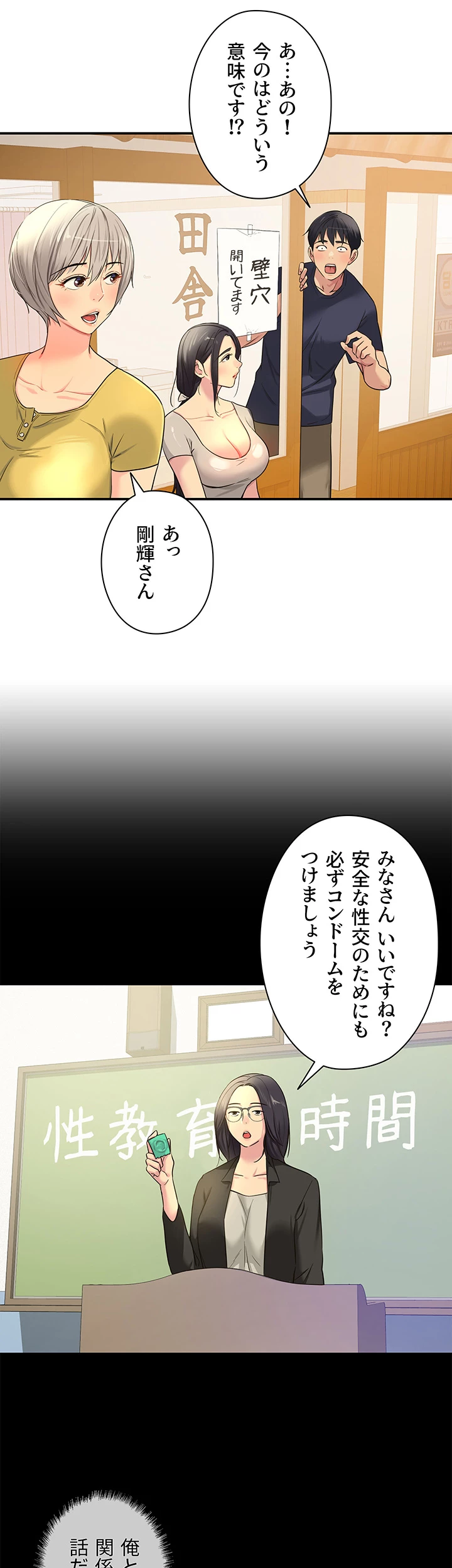 壁穴開いてます - Page 3